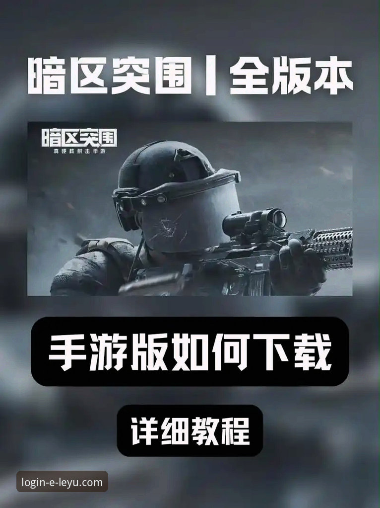 乐鱼体育平台登录入门指南：从下载到使用的完整新手教程